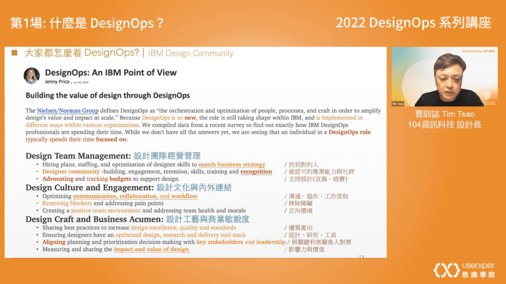 什麼是 DesignOps 設計營運