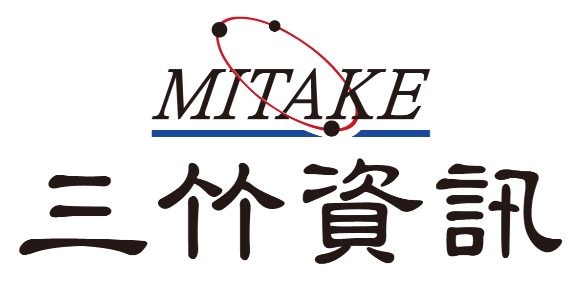 三竹資訊